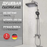 Душевая система  Hansberge H5049 (никель) - Превью изображения №7 — Интернет-магазин Time-Shop