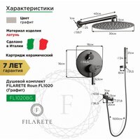 Душевая система  Filarete Roun FL1020 (графит) - Превью изображения №2 — Интернет-магазин Time-Shop
