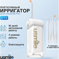 Usmile C10 (белый)