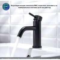 Смеситель РМС SUS128BL-001F - Превью изображения №5 — Интернет-магазин Time-Shop