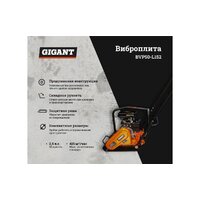 Виброплита Gigant BVP50-L152 - Превью изображения №2 — Интернет-магазин Time-Shop