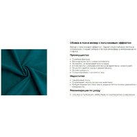 Диван Mio Tesoro Амма (изумрудный №20) - Превью изображения №6 — Интернет-магазин Time-Shop