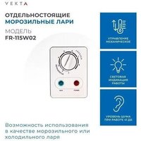 Морозильный ларь Vekta FR-115W03 - Превью изображения №7 — Интернет-магазин Time-Shop