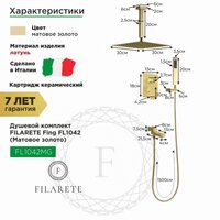 Душевая система  Filarete Fing FL1042 (матовое золото) - Превью изображения №2 — Интернет-магазин Time-Shop