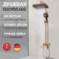 Душевая система  Hansberge H5049 (золото матовый) - Превью изображения №7 — Интернет-магазин Time-Shop