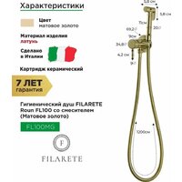 Гигиенический душ Filarete Roun FL100 (золото матовый) - Превью изображения №2 — Интернет-магазин Time-Shop