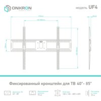 Кронштейн для телевизора Onkron UF4 - Превью изображения №2 — Интернет-магазин Time-Shop