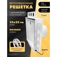HOMY Air Pro APT125WMTZ 25x25 с маяком (белая)