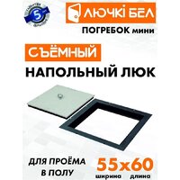 ЛючкиБел Погребок Мини 55x60 см