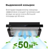 Кухонная вытяжка MAUNFELD VS Touch 850 60 (белый) - Превью изображения №26 — Интернет-магазин Time-Shop