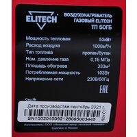 Газовая тепловая пушка ELITECH ТП 50ГБ - Превью изображения №14 — Интернет-магазин Time-Shop