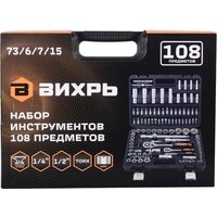 Универсальный набор инструментов Вихрь 73/6/7/15 (108 предметов) - Превью изображения №6 — Интернет-магазин Time-Shop