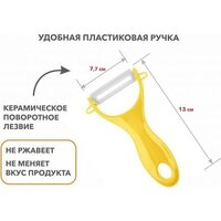 Овощечистка Perfecto Linea Starcook 21-002002 - Превью изображения №4 — Интернет-магазин Time-Shop