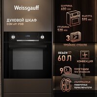 Электрический духовой шкаф Weissgauff EOM 691 PDB - Превью изображения №13 — Интернет-магазин Time-Shop