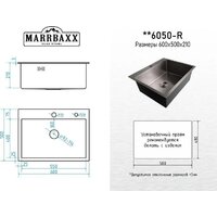 Кухонная мойка MARRBAXX B6050-R (черный/графит) - Превью изображения №8 — Интернет-магазин Time-Shop