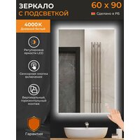  eMZe 60x90 LED.60.90.4K (с подсветкой) - Превью изображения №7 — Интернет-магазин Time-Shop