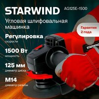Угловая шлифмашина StarWind AG125LE-1500 - Превью изображения №4 — Интернет-магазин Time-Shop