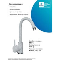 Смеситель Polygran Элара (светло-серый 314) - Превью изображения №5 — Интернет-магазин Time-Shop