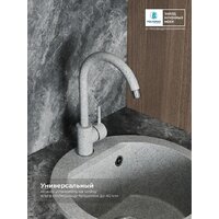 Смеситель Polygran Элара (светло-серый 314) - Превью изображения №2 — Интернет-магазин Time-Shop