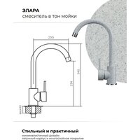Смеситель Polygran Элара (светло-серый 314) - Превью изображения №6 — Интернет-магазин Time-Shop