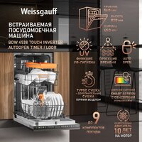 Встраиваемая посудомоечная машина Weissgauff BDW 4538 Touch Inverter Autoopen Timer Floor - Превью изображения №6 — Интернет-магазин Time-Shop
