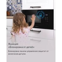 Микроволновая печь MAUNFELD MBMO820SGB10 - Превью изображения №14 — Интернет-магазин Time-Shop