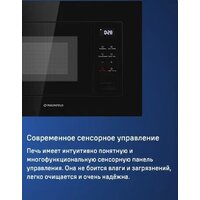 Микроволновая печь MAUNFELD MBMO820SGB10 - Превью изображения №9 — Интернет-магазин Time-Shop