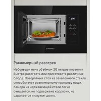 Микроволновая печь MAUNFELD MBMO820SGB10 - Превью изображения №8 — Интернет-магазин Time-Shop