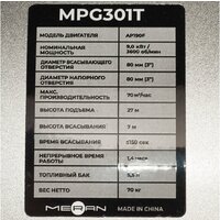 Мотопомпа Meran MPG301T - Превью изображения №10 — Интернет-магазин Time-Shop