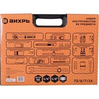 Универсальный набор инструментов Вихрь 73/6/7/14 (82 предмета) - Превью изображения №3 — Интернет-магазин Time-Shop