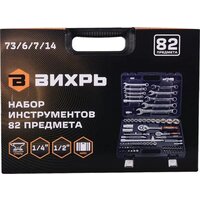 Универсальный набор инструментов Вихрь 73/6/7/14 (82 предмета) - Превью изображения №2 — Интернет-магазин Time-Shop