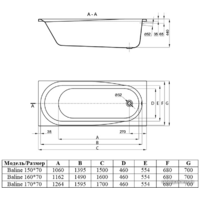 Ванна Alba Spa Baline 170x70 - Превью изображения №2 — Интернет-магазин Time-Shop