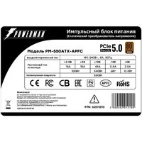 Блок питания Powerman PM-550ATX-APFC - Превью изображения №3 — Интернет-магазин Time-Shop