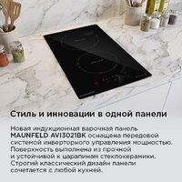 Варочная панель MAUNFELD AVI3021BK - Превью изображения №12 — Интернет-магазин Time-Shop