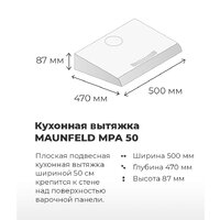 Кухонная вытяжка MAUNFELD MPA 50 (нержавеющая сталь) - Превью изображения №4 — Интернет-магазин Time-Shop