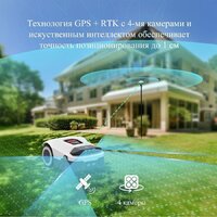 Газонокосилка-робот Anthbot Genie 1000 (GPS+RTK+4cam) - Превью изображения №5 — Интернет-магазин Time-Shop