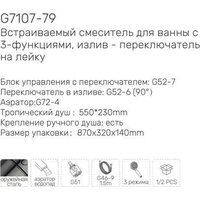 Душевая система  Gappo G7107-79 - Превью изображения №3 — Интернет-магазин Time-Shop