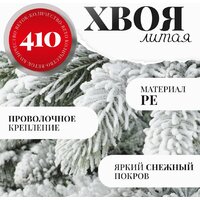 Ель Erbis Swierk PE Sniezony 150 - Превью изображения №3 — Интернет-магазин Time-Shop