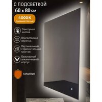  EMZE 60x80 LED.60.80.4K (с подсветкой) - Превью изображения №5 — Интернет-магазин Time-Shop