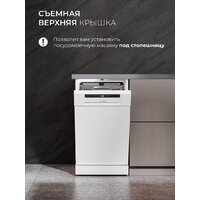 Отдельностоящая посудомоечная машина LEX DW4563N WH - Превью изображения №9 — Интернет-магазин Time-Shop