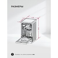 Отдельностоящая посудомоечная машина LEX DW4563N WH - Превью изображения №10 — Интернет-магазин Time-Shop