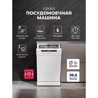 Отдельностоящая посудомоечная машина LEX DW4563N WH - Превью изображения №2 — Интернет-магазин Time-Shop