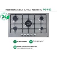 Варочная панель MBS PG-911 - Превью изображения №8 — Интернет-магазин Time-Shop