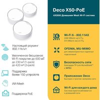 Wi-Fi система TP-Link Deco X50-PoE (2 шт) - Превью изображения №4 — Интернет-магазин Time-Shop