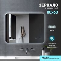 Алмаз-Люкс Зеркало Hanoi 8060sc-6 (с подсветкой)