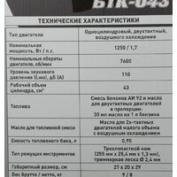 Триммер Парма БТК-043 - Превью изображения №20 — Интернет-магазин Time-Shop