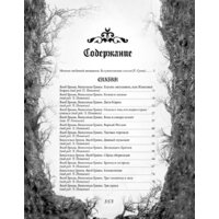 Книга издательства Эксмо. Настоящие сказки братьев Гримм 9785041807900 (Гримм Я., Гримм В.) - Превью изображения №2 — Интернет-магазин Time-Shop