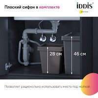 Кухонная мойка IDDIS Mate MAT44GMi77 - Превью изображения №10 — Интернет-магазин Time-Shop