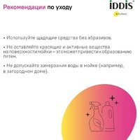 Кухонная мойка IDDIS Mate MAT44GMi77 - Превью изображения №6 — Интернет-магазин Time-Shop