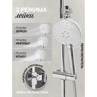 Душевая система  Hansberge H5033 (хром) - Превью изображения №10 — Интернет-магазин Time-Shop